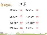 西师大版数学四年级上册  4.2 《三位数乘两位数（不进位）》PPT课件+课时练