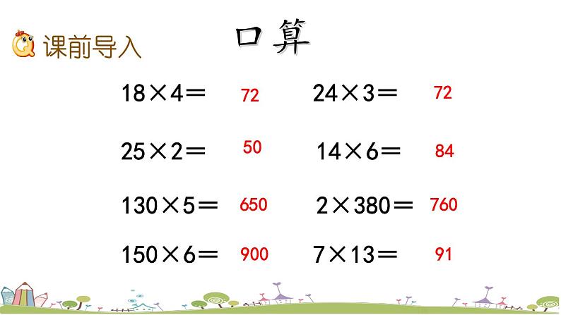 4.2三位数乘两位数（不进位）第2页