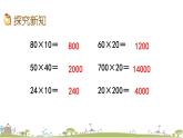 西师大版数学四年级上册  4.2 《三位数乘两位数（不进位）》PPT课件+课时练