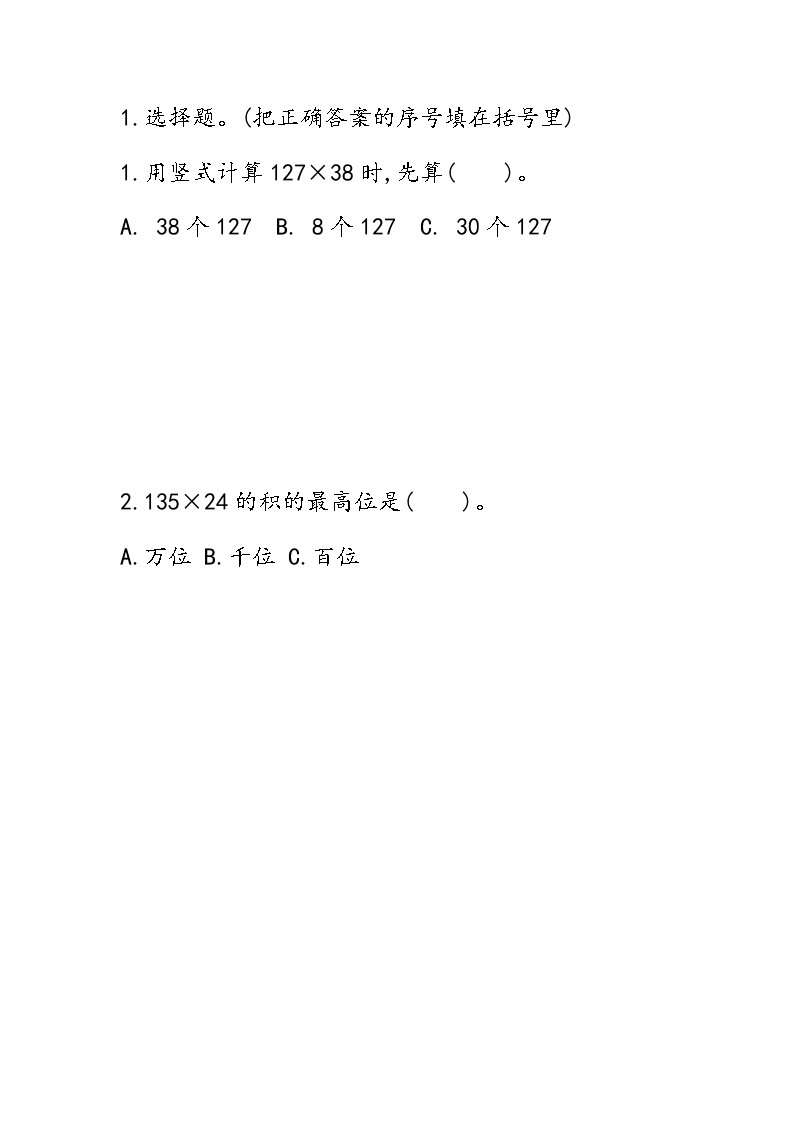 西师大版数学四年级上册  4.3 《三位数乘两位数（进位）》PPT课件+课时练01