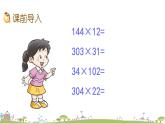 西师大版数学四年级上册  4.3 《三位数乘两位数（进位）》PPT课件+课时练