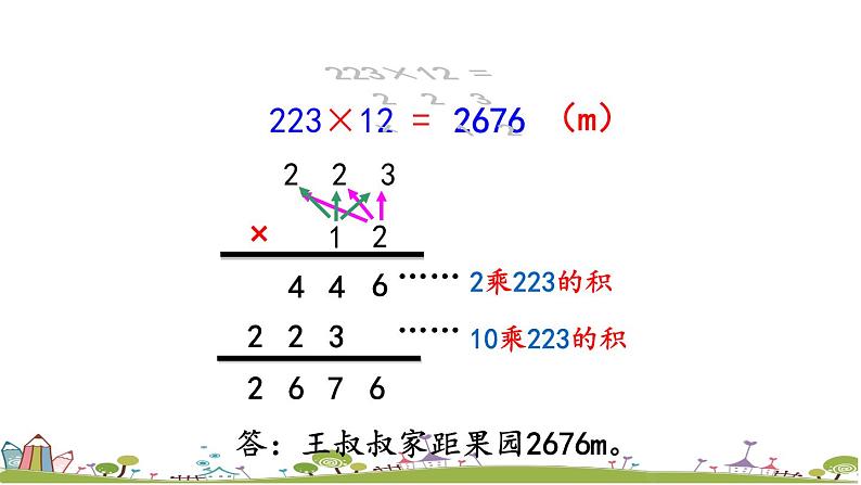西师大版数学四年级上册  4.3 《三位数乘两位数（进位）》PPT课件+课时练06