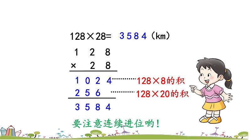 西师大版数学四年级上册  4.3 《三位数乘两位数（进位）》PPT课件+课时练08