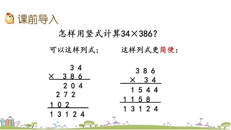 4.4末尾有0的三位数乘两位数第2页