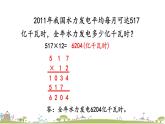 西师大版数学四年级上册  4.4 《末尾有0的三位数乘两位数》PPT课件+课时练