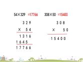 西师大版数学四年级上册  4.4 《末尾有0的三位数乘两位数》PPT课件+课时练