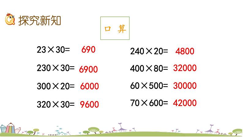 4.4末尾有0的三位数乘两位数第7页
