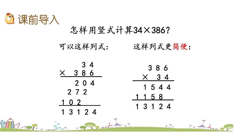 西师大版数学四年级上册  4.6 《连乘的两步计算》PPT课件+课时练02