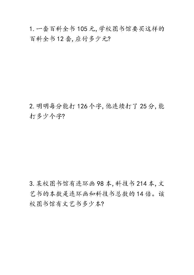 西师大版数学四年级上册  4.7 《解决问题》PPT课件+课时练01