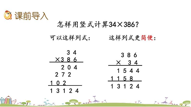 西师大版数学四年级上册  4.7 《解决问题》PPT课件+课时练02