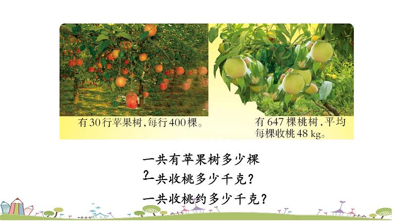 西师大版数学四年级上册  4.7 《解决问题》PPT课件+课时练03