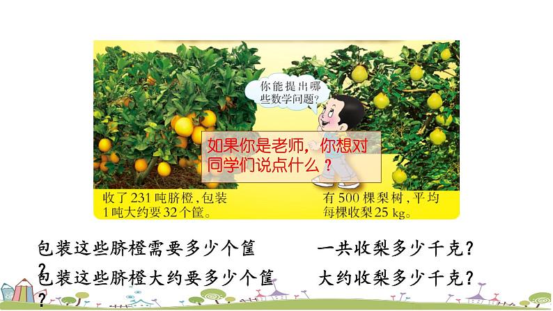 西师大版数学四年级上册  4.7 《解决问题》PPT课件+课时练04