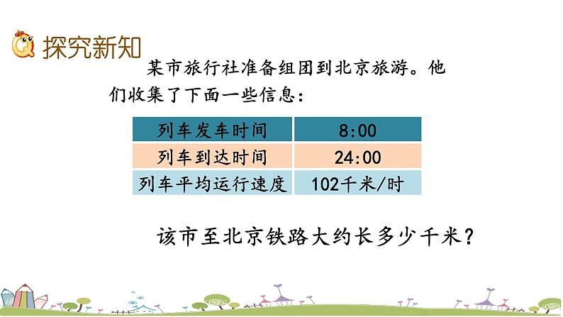 西师大版数学四年级上册  4.7 《解决问题》PPT课件+课时练05