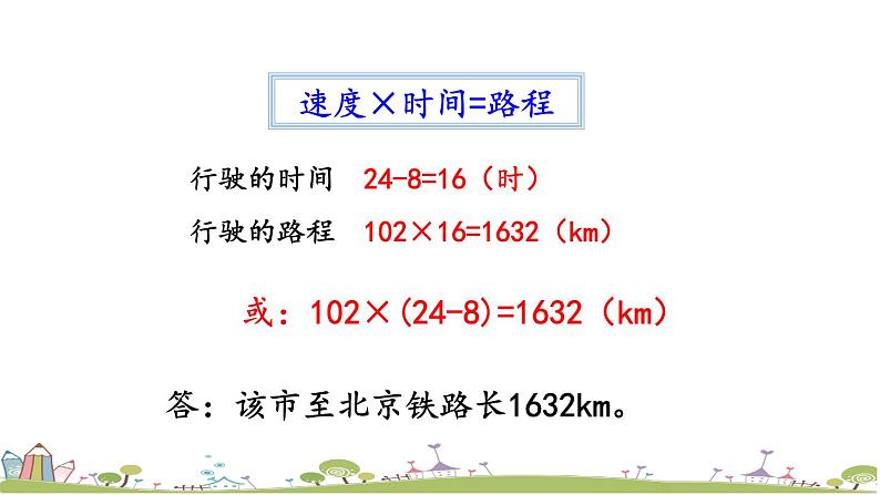 西师大版数学四年级上册  4.7 《解决问题》PPT课件+课时练07