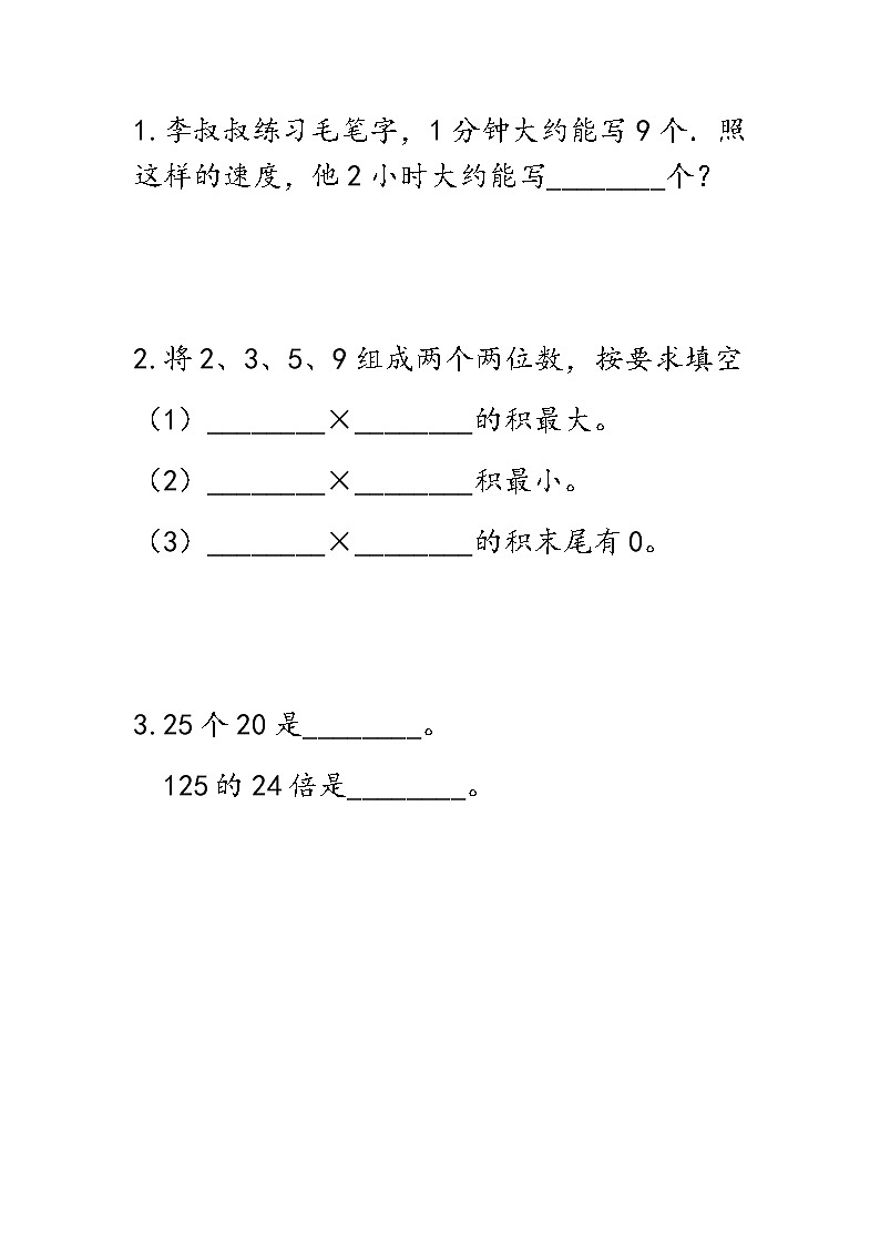 西师大版数学四年级上册  4.9 《整理与复习》PPT课件+课时练01