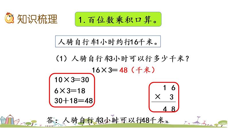 西师大版数学四年级上册  4.9 《整理与复习》PPT课件+课时练03