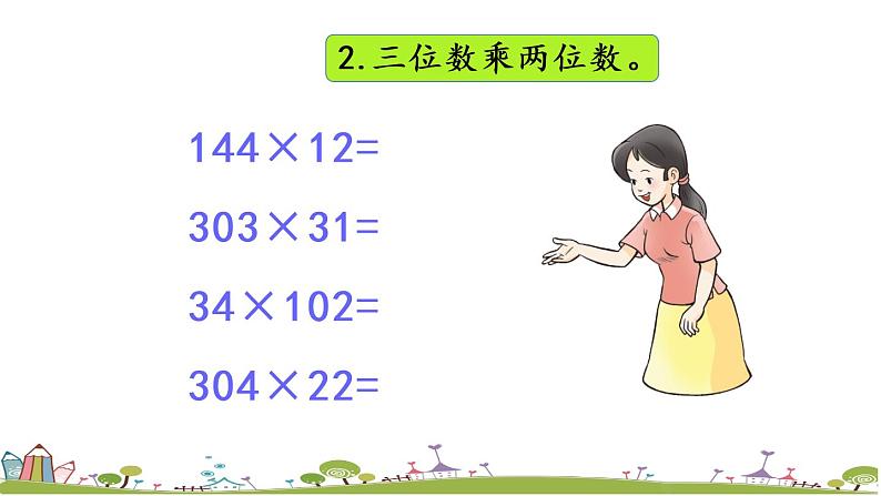 西师大版数学四年级上册  4.9 《整理与复习》PPT课件+课时练04
