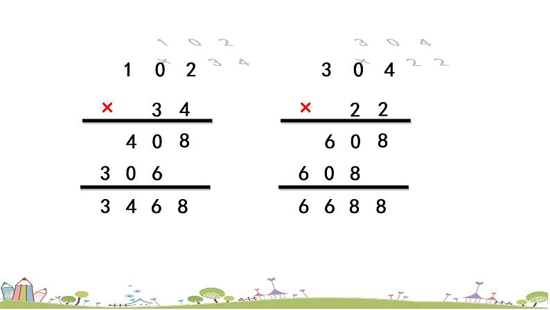 西师大版数学四年级上册  4.9 《整理与复习》PPT课件+课时练06