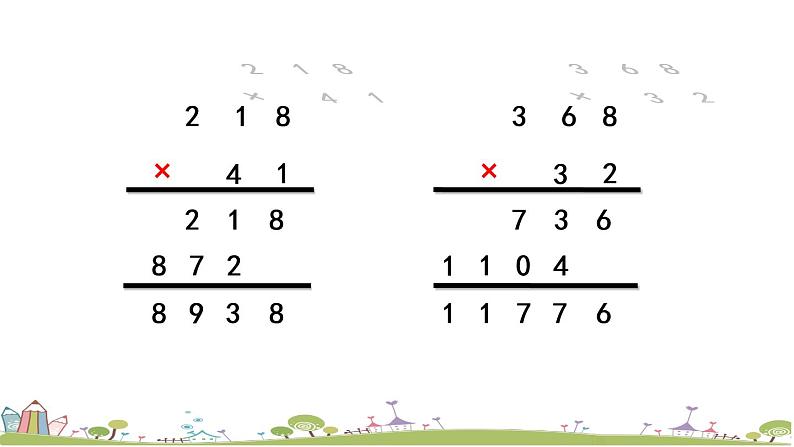 西师大版数学四年级上册  4.9 《整理与复习》PPT课件+课时练08