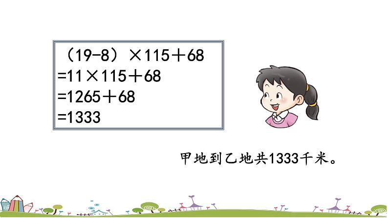 西师大版数学四年级上册  4.10 《练习十四》PPT课件+课时练03