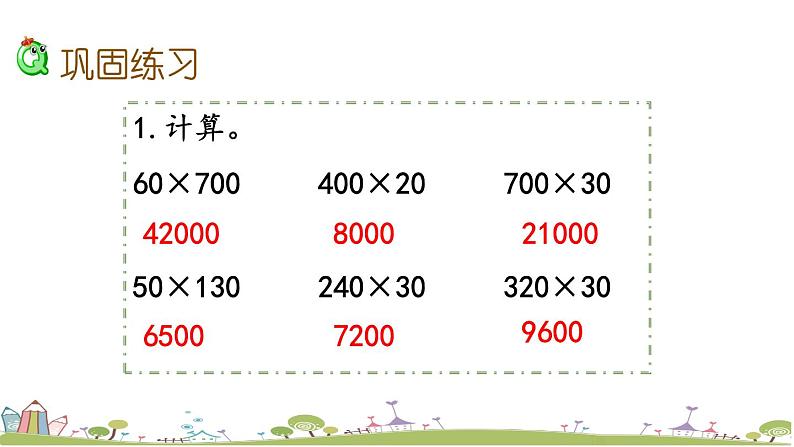 西师大版数学四年级上册  4.10 《练习十四》PPT课件+课时练04
