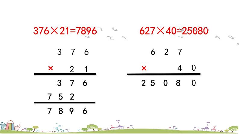 西师大版数学四年级上册  4.10 《练习十四》PPT课件+课时练08