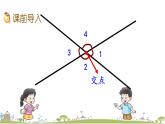 西師大版數(shù)學(xué)四年級上冊  5.1 《認(rèn)識垂線》PPT課件+課時練