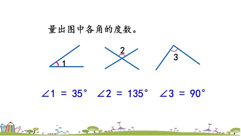 西师大版数学四年级上册  5.1 《认识垂线》PPT课件+课时练03