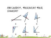 西師大版數(shù)學(xué)四年級上冊  5.1 《認(rèn)識垂線》PPT課件+課時練