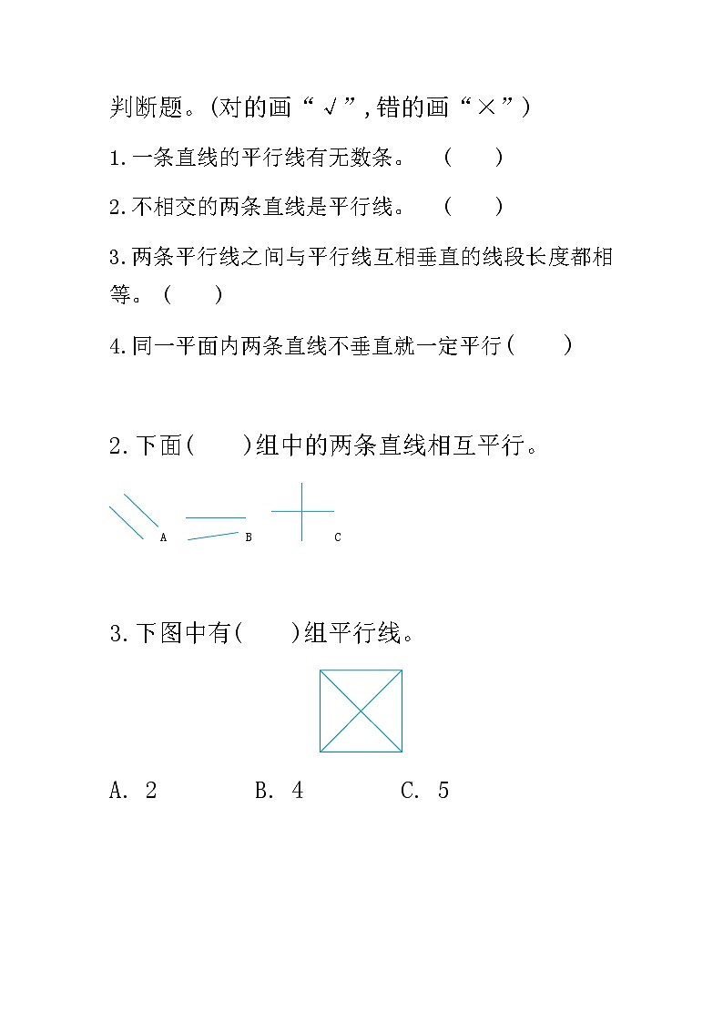 西师大版数学四年级上册  5.2 《认识平行线》PPT课件+课时练01