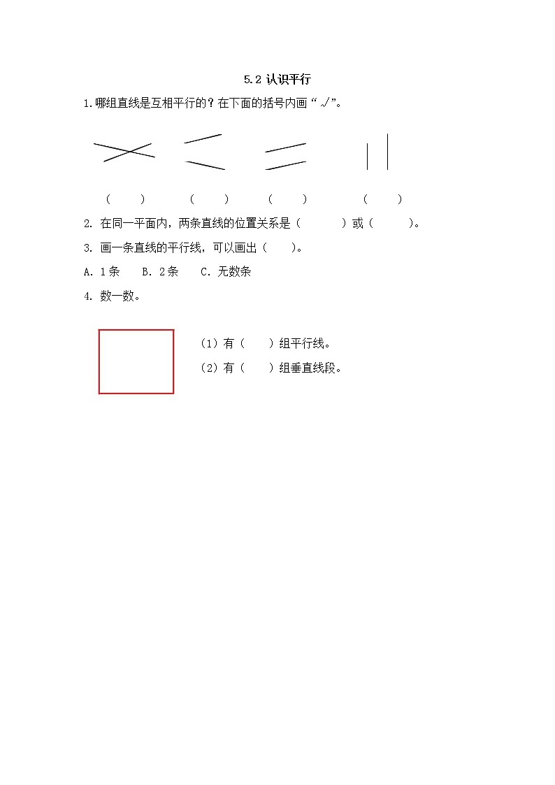 西师大版数学四年级上册  5.2 《认识平行线》PPT课件+课时练01