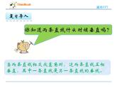 西師大版數(shù)學(xué)四年級上冊  5.2 《認(rèn)識平行線》PPT課件+課時練