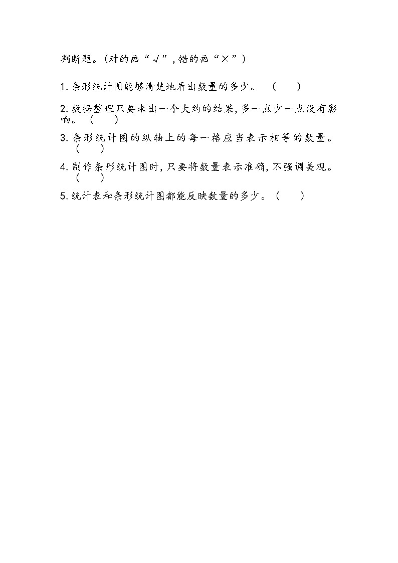 西师大版数学四年级上册  6.1 《认识条形统计图》PPT课件+课时练01