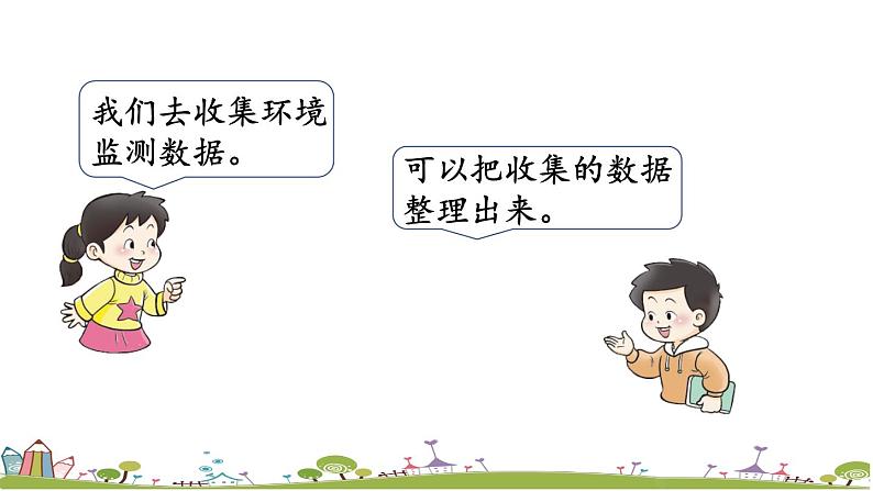 西师大版数学四年级上册  6.1 《认识条形统计图》PPT课件+课时练03