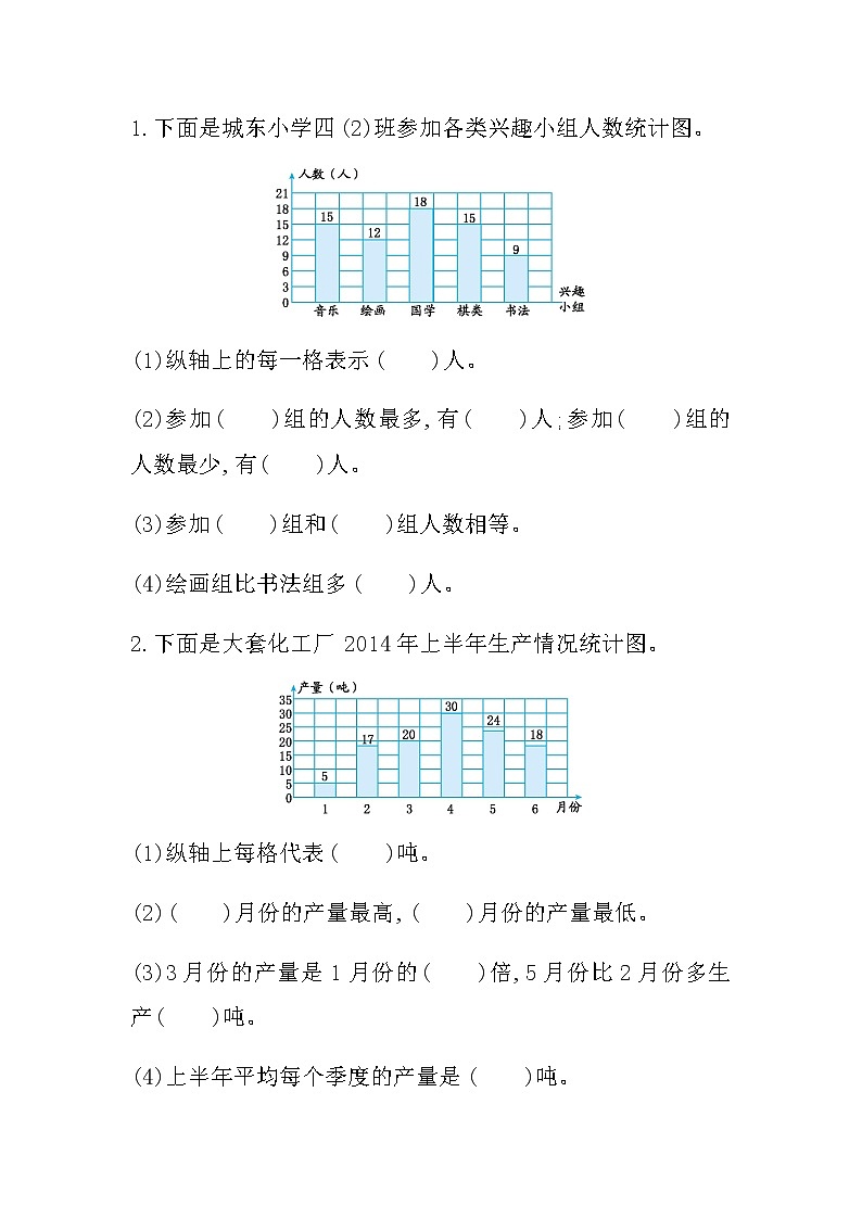 西师大版数学四年级上册  6.2 《认识1格表示多个单位的条形统计图》PPT课件+课时练01