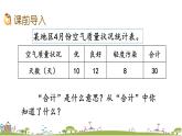 西師大版數(shù)學四年級上冊  6.2 《認識1格表示多個單位的條形統(tǒng)計圖》PPT課件+課時練