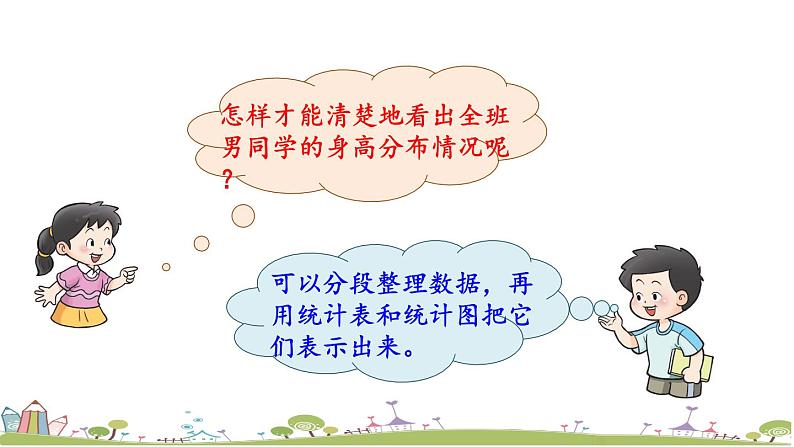 西师大版数学四年级上册  6.2 《认识1格表示多个单位的条形统计图》PPT课件+课时练08