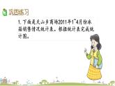 西師大版數(shù)學四年級上冊  6.3 《練習十六》PPT課件+課時練