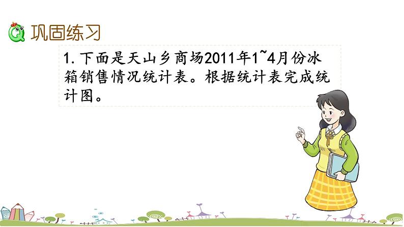 西师大版数学四年级上册  6.3 《练习十六》PPT课件+课时练05