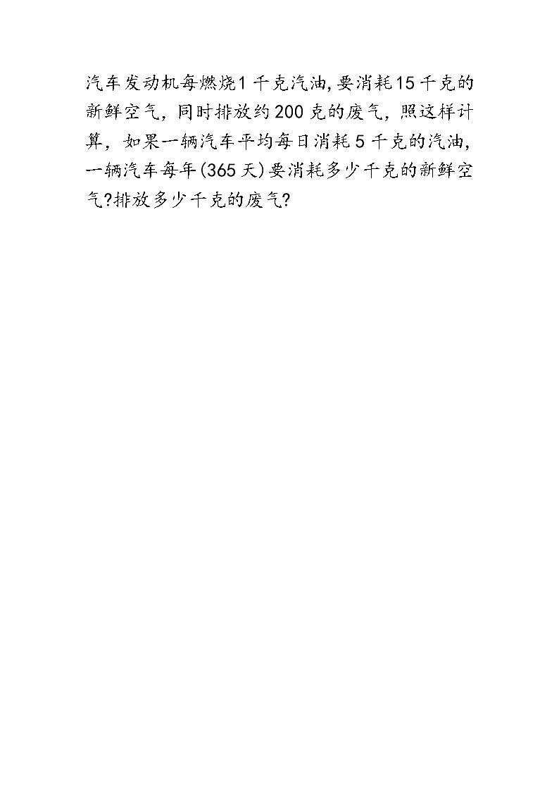 西师大版数学四年级上册  6.4 《惊人的危害》PPT课件+课时练01