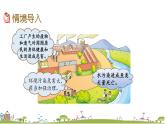 西師大版數(shù)學(xué)四年級(jí)上冊(cè)  6.4 《驚人的危害》PPT課件+課時(shí)練