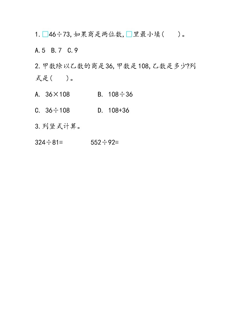 西师大版数学四年级上册  7.3 《几百几十的数除以整十数的笔算》PPT课件+课时练01