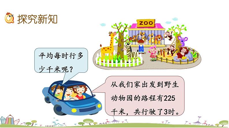 西师大版数学四年级上册  7.3 《几百几十的数除以整十数的笔算》PPT课件+课时练05