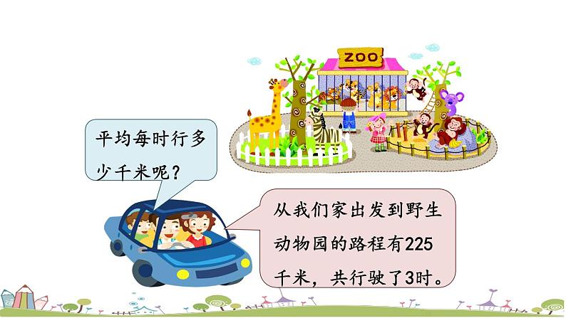 西师大版数学四年级上册  7.4 《用“四舍”法试商》PPT课件+课时练03