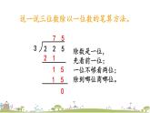 西师大版数学四年级上册  7.4 《用“四舍”法试商》PPT课件+课时练