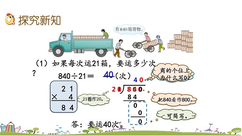 西师大版数学四年级上册  7.4 《用“四舍”法试商》PPT课件+课时练06