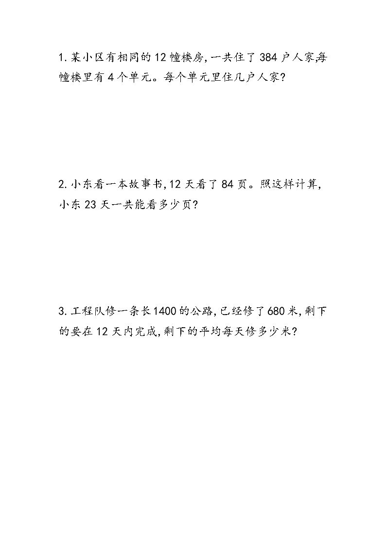西师大版数学四年级上册  7.5 《用“五入”法试商》PPT课件+课时练01