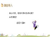 西师大版数学四年级上册  7.5 《用“五入”法试商》PPT课件+课时练