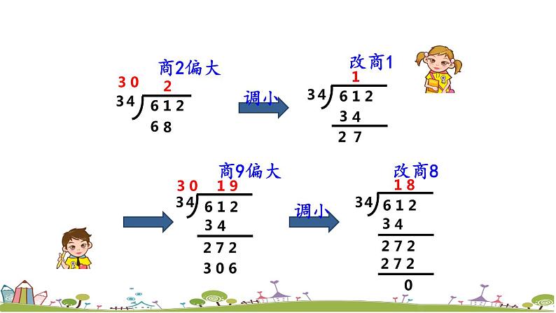 西师大版数学四年级上册  7.5 《用“五入”法试商》PPT课件+课时练03