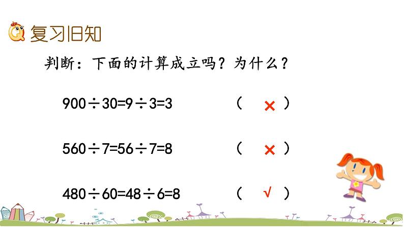 西师大版数学四年级上册  7.6 《练习十八》PPT课件+课时练02
